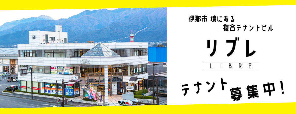 テナント募集中