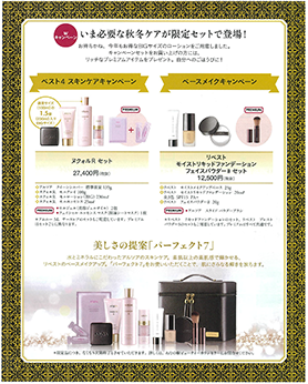 アルソアＷキャンペーン