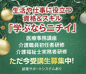 ニチイ岡谷校伊那第一教室のキャンペーン