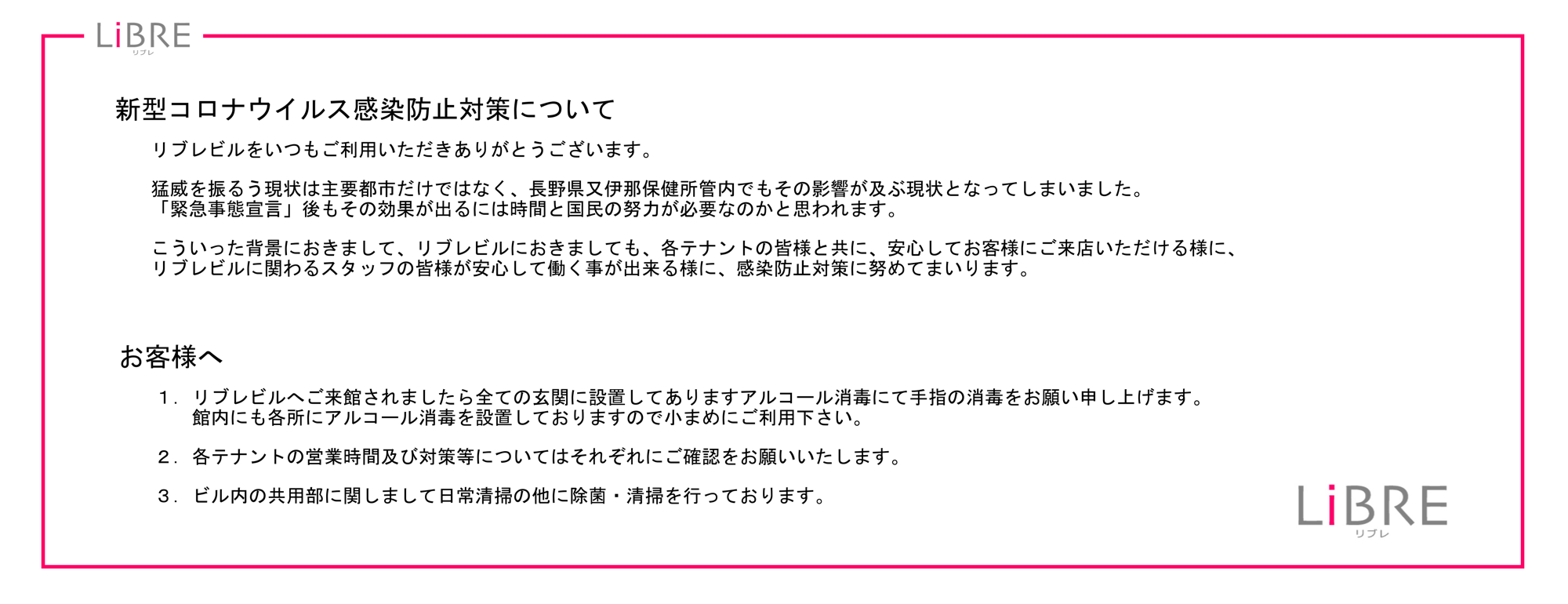 コロナ対策について