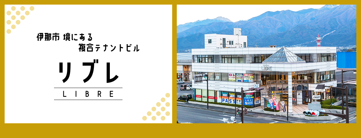 リブレ